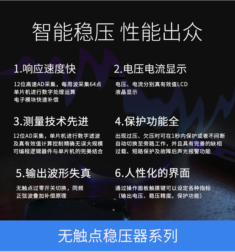 為什么無觸點穩壓器適合復雜通信電路設備的需求。