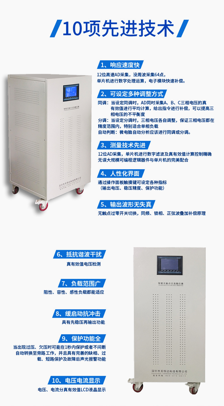 制冷設備為何要使用無觸點穩壓器？